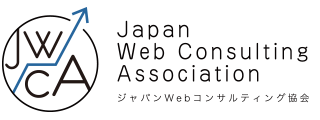 JWCA ジャパンWebコンサルティング協会